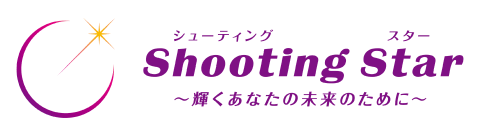 松山市で星回りの占いサービス「シューティングスター」のロゴ